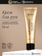 Крем для рук, аромат: сандал и ваниль, 30 мл, laPOETIQUE - Фото 1