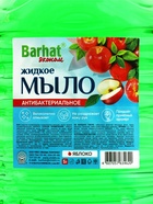 Мыло жидкое Бархат с антибактериальным эффектом Яблоко, 5 л - фото 809652579