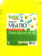 Мыло жидкое Бархат с антибактериальным эффектом Ромашка, 5 л - фото 809652581