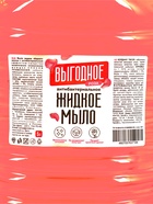 Мыло жидкое  "Выгодное" Роза, 5 л - фото 809652583