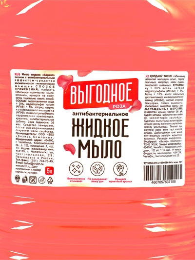 Мыло жидкое  "Выгодное" Роза, 5 л