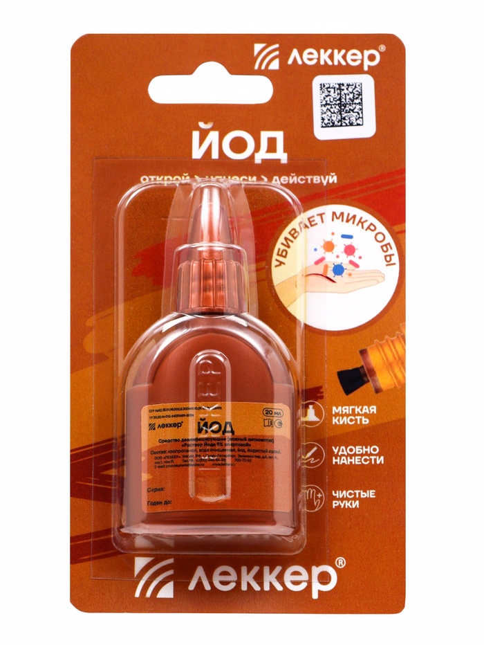 Дезинфицированное средство «Леккер» йод, кисточка, 20 мл