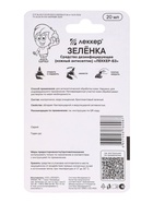 Зеленка «Леккер» антисептик, кисточка, 20 мл - Фото 2