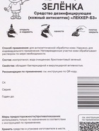 Зеленка «Леккер» антисептик, кисточка, 20 мл - Фото 3