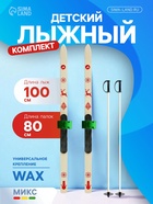 УЦЕНКА Комплект лыжный подростковый: лыжи 100 см, палки 80 см, МИКС - Фото 1