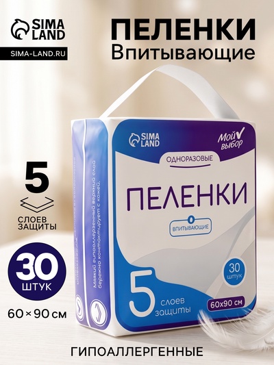 Пелёнки детские одноразовые, впитывающие, целлюлозные, 60×90 см (30 штук в упаковке)
