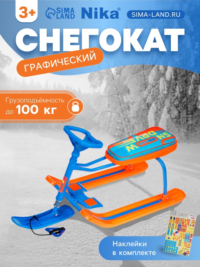УЦЕНКА Снегокат «Тимка спорт 1+», оранжевый, графический, ТС1+/ОГ Nika - Фото 1
