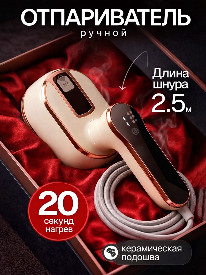 Отпариватель ELTRONIC 999-05, ручной,1500 Вт,100 мл, 2.5 м, 20 г/мин, 2 режима, керамическая подошва