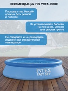 УЦЕНКА Бассейн надувной INTEX Easy Set 28118NP, 305×61 см, 3077 л, фильтр-насос 1250 л/ч, от 6 лет, круглый - Фото 5