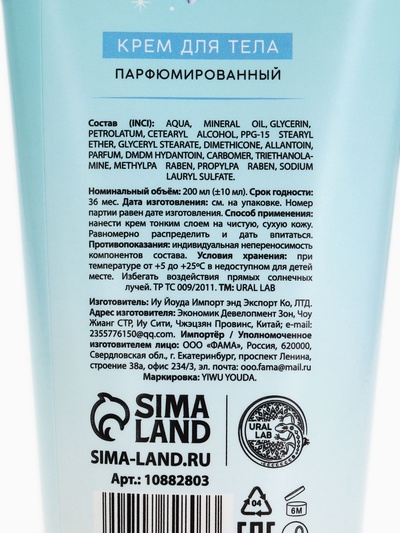 Подарочный набор: гель для душа 300 мл и крем для тела 200 мл, URAL LAB