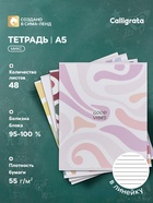 Тетрадь 48 листов в линейку Calligrata «Абстракция», 5 в МИКС - фото 809653157