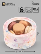 Коробка подарочная тубус с окном «Бабочки», 12×12×5 см - фото 809653164