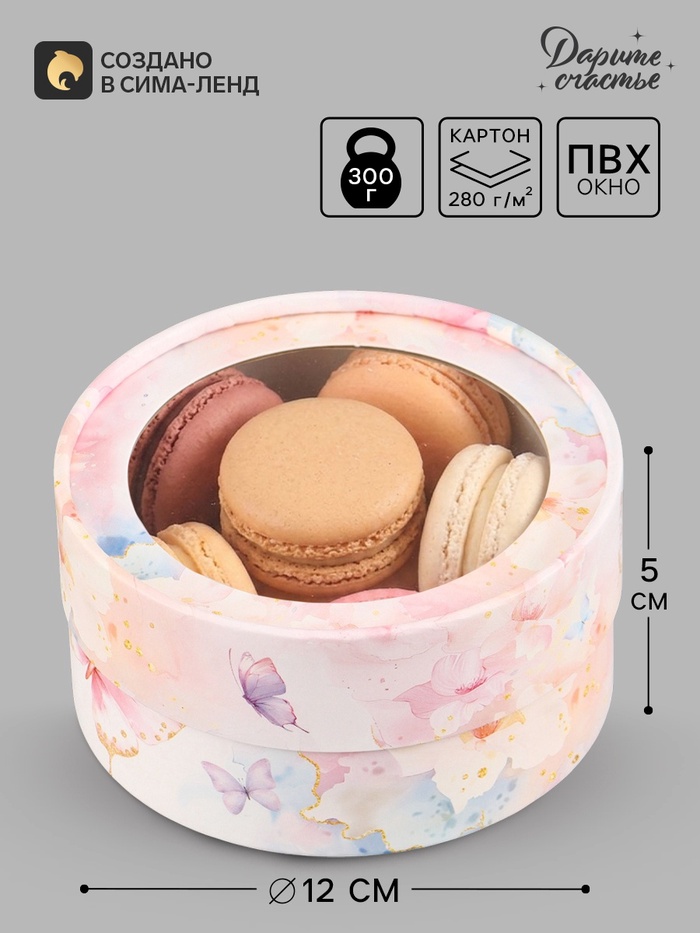 Коробка подарочная тубус с окном «Бабочки», 12×12×5 см