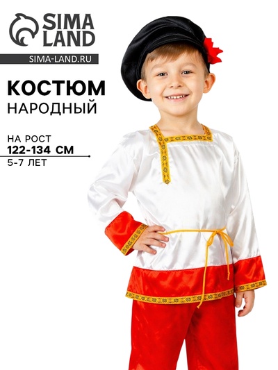 Костюм русский народный для мальчика «Ванюша», 5-7 лет, рост 122-134