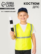 Карнавальный костюм детский ДПС, р-р. универсальный - фото 809653183
