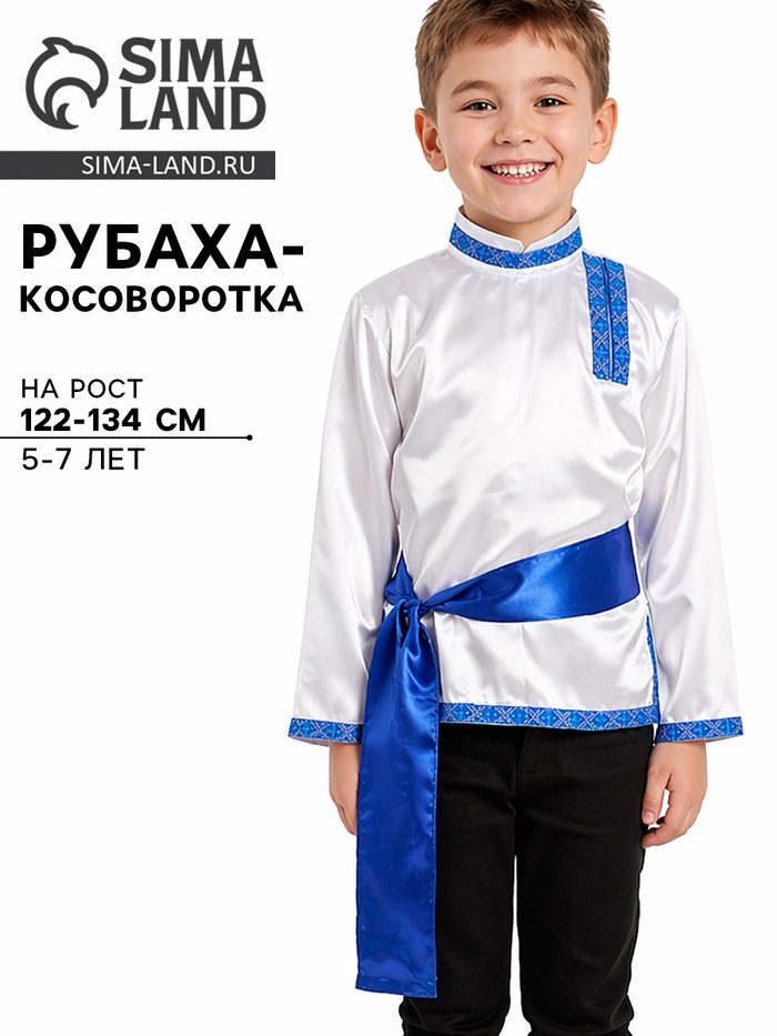 Рубаха-косоворотка для мальчика «Гаврила», 5-7 лет, рост 122-134
