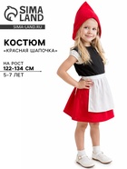 Карнавальный костюм «Красная шапочка», 5-7 лет, рост 122-134 - фото 809653195