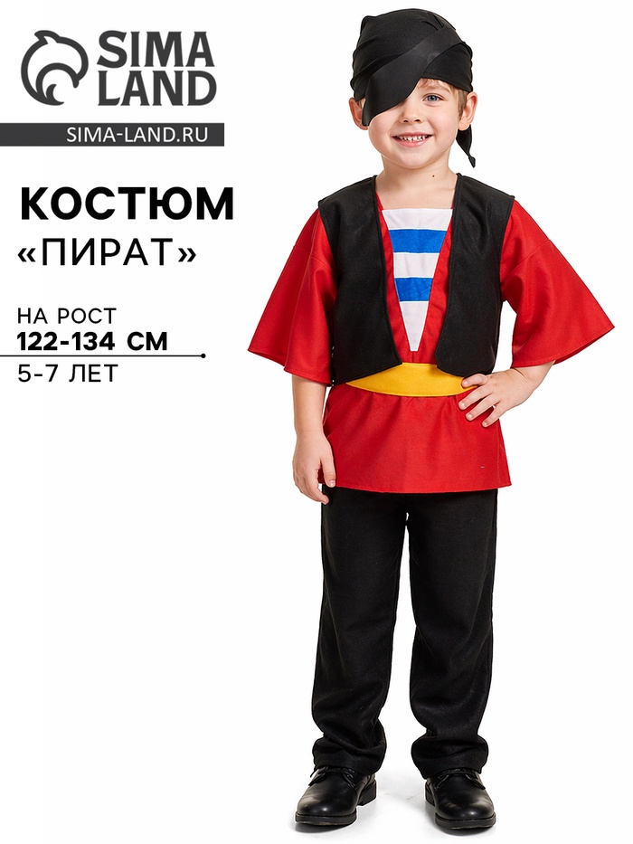 Карнавальный костюм «Пират», 5-7 лет, рост 122-134