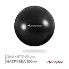 УЦЕНКА Фитбол ONLYTOP, d=65 см, 900 г, антивзрыв, МИКС - Фото 1
