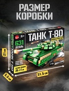 УЦЕНКА UNICON Конструктор "Танк Т-80", 631 деталь - Фото 2