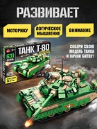 УЦЕНКА UNICON Конструктор "Танк Т-80", 631 деталь - Фото 5