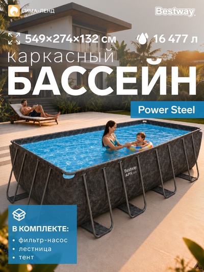 Бассейн каркасный Power Steel, 549×274×132 см, фильтр-насос, лестница, тент, прямоугольный, 561KA Bestway