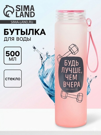 УЦЕНКА Бутылка для воды «Будь лучше», 500 мл, стекло