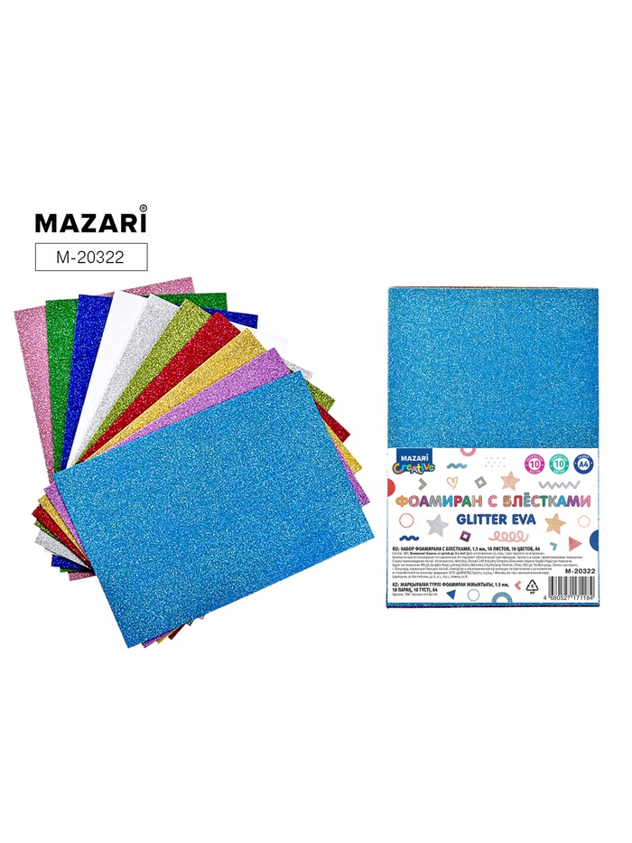 Набор цветного фоамирана с блестками 2, 10 листов, 10 цветов, формат А4, толщина 1.5 мм.