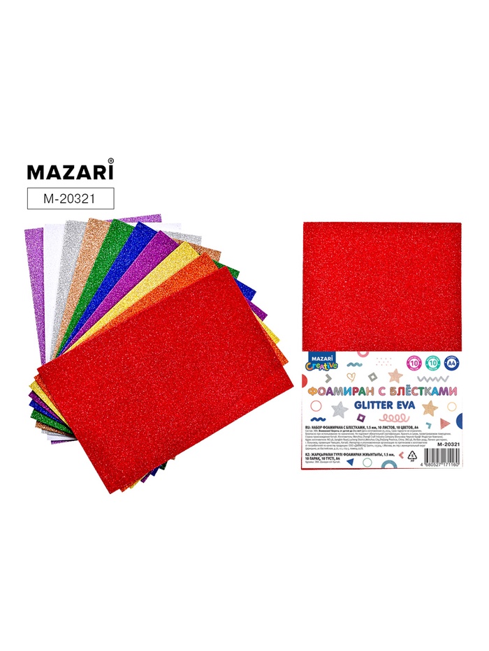 Фоамиран цветной с блестками, набор 10 листов, 10 цветов, формат А4, толщина 1.5 мм - Фото 1