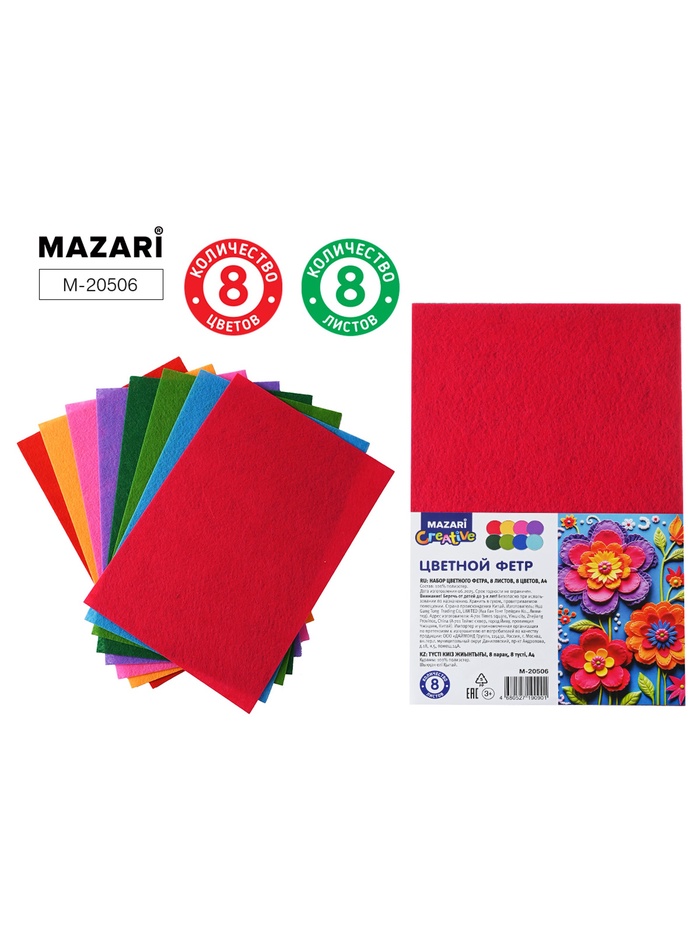 Фетр цветной «Ассорти 3», набор 8 листов, 8 цветов, формат А4, толщина 1 мм - Фото 1
