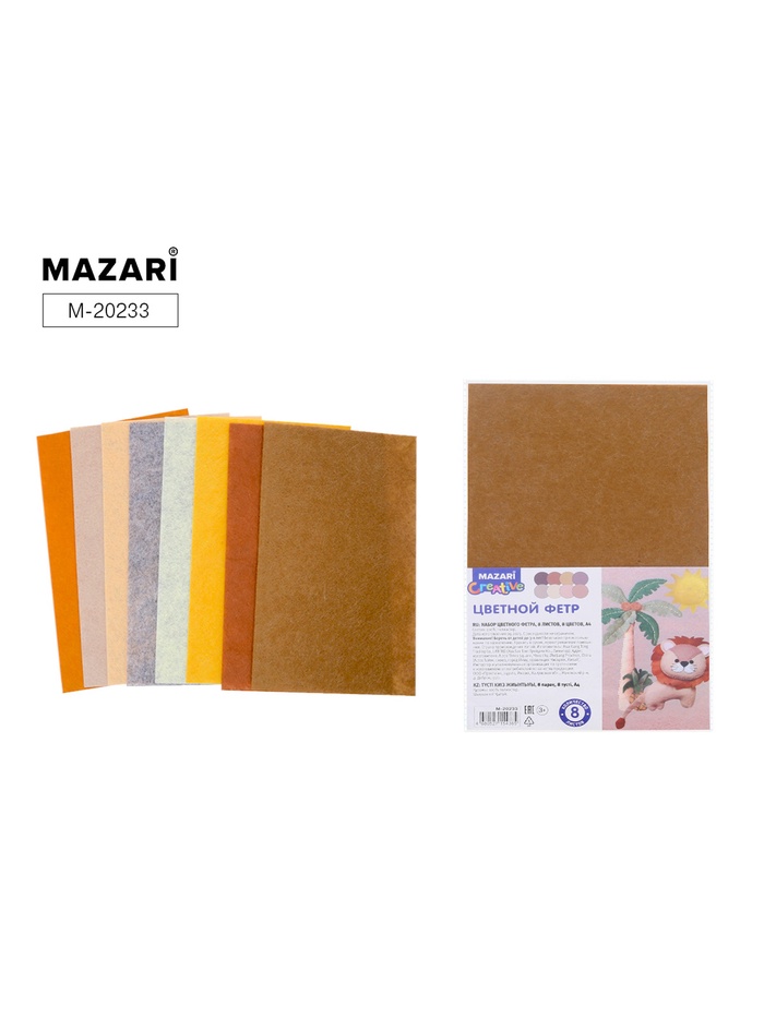 Фетр «Бежевый» 8 листов, 8 цветов, формат А4, толщина 1 мм - Фото 1