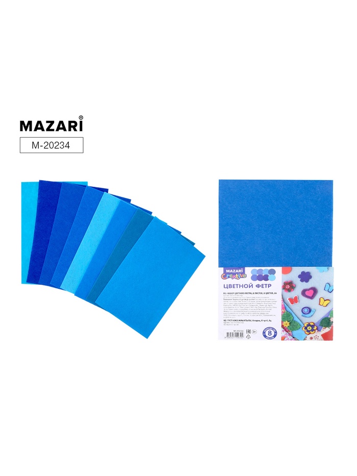 Фетр «Синий» 8 листов, 8 цветов, формат А4, толщина 1 мм - Фото 1
