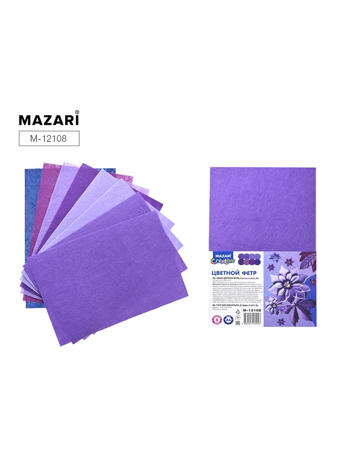 Фетр «Сиреневый» 8 листов, 8 цветов, формат А4, толщина 1 мм - Фото 1