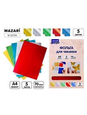 Фольга для чеканки, ассорти 5 цветов: золото, серебро, красный, синий, зеленый, формат А4