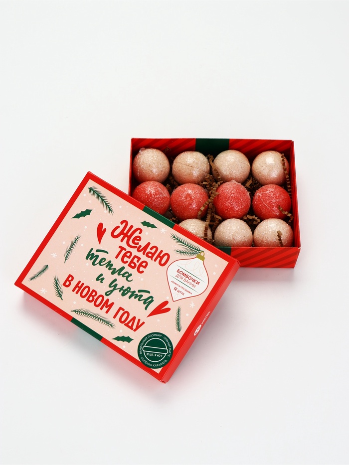 УЦЕНКА Набор "Тепла и уюта в Новом году!", 12 бомбочек для ванны по 40 г - Фото 1