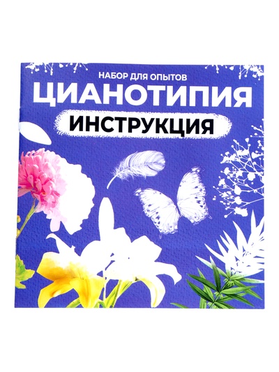 Набор для опытов ЭВРИКИ «Цианотипия», создай принт на шоппере