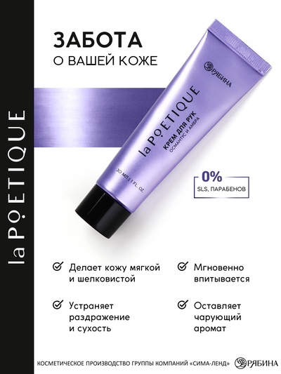 Крем для рук, аромат: османтус и амбра, 30 мл, laPOETIQUE