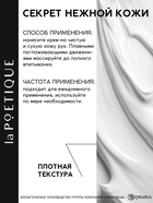 Крем для рук, аромат: османтус и амбра, 30 мл, laPOETIQUE - Фото 4