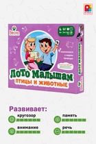 Лото малышам «Птицы, животные» - фото 809653448