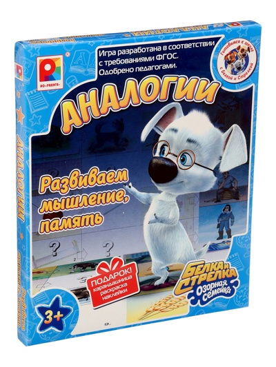 Настольная игра «Белка и Стрелка. Аналогии»