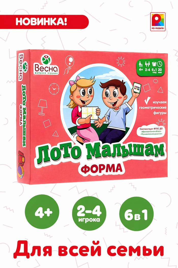 Лото малышам «Форма» - Фото 1