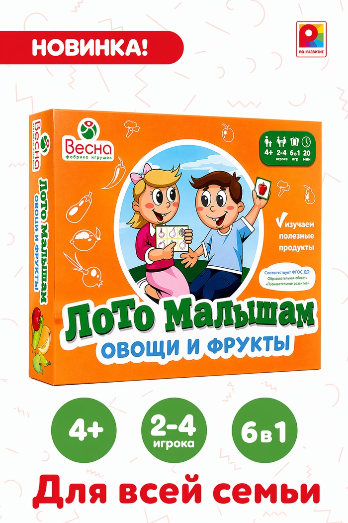 Лото малышам «Овощи и фрукты»