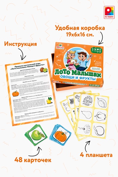 Лото малышам «Овощи и фрукты»