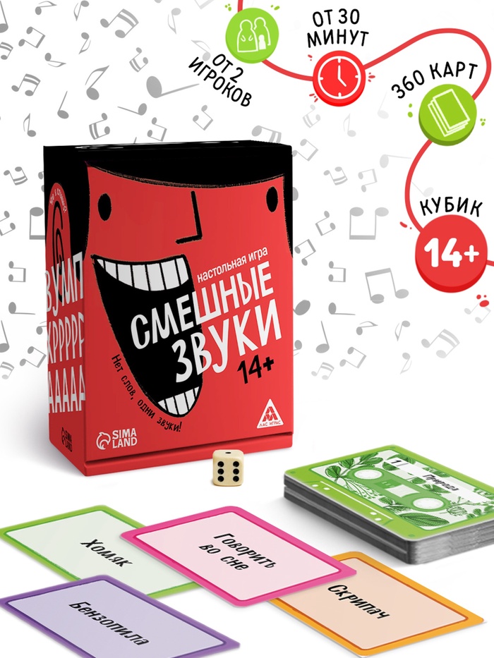 Настольная игра «Смешные звуки», 360 карт, 14+ - Фото 1