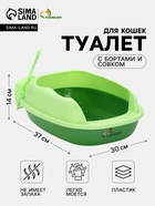 Туалет для кошек «Пижон», 37×30×14 см, с бортами и совком, зелёный - Фото 1