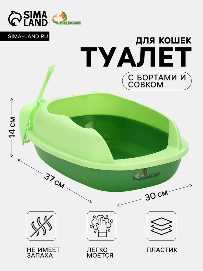 Туалет для кошек «Пижон», 37×30×14 см, с бортами и совком, зелёный - Фото 1