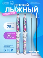 УЦЕНКА Комплект лыжный детский Snow Cat: лыжи 75 см, палки 75 см - Фото 1