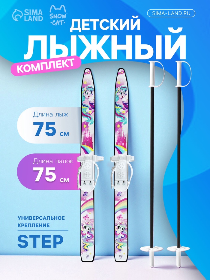 УЦЕНКА Комплект лыжный детский Snow Cat: лыжи 75 см, палки 75 см - Фото 1