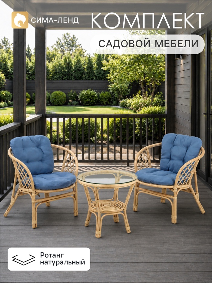 Комплект садовой мебели из ротанга «Индо»: 2 кресла, столик, с серо-голубыми подушками, бежевый - Фото 1