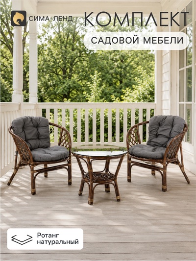 Комплект садовой мебели из ротанга «Индо»: 2 кресла, столик, с серыми подушками, коричневый